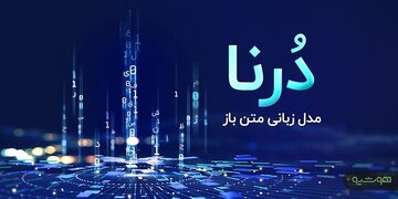 هوش مصنوعی فارسی را رایگان دانلود کنید