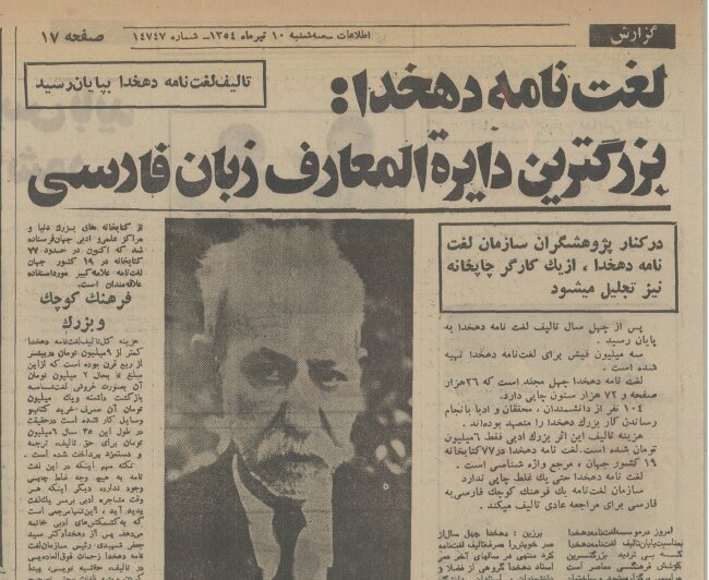 تالیف لغتنامهی دهخدا چند سال زمان برد و چقدر خرج برداشت؟