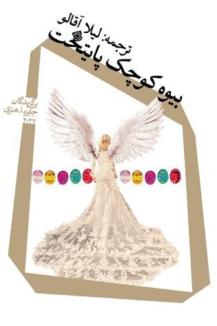 ترجمه کتابی دیگر از"برگزیدگان جایزه ا. هنری " در نیستان