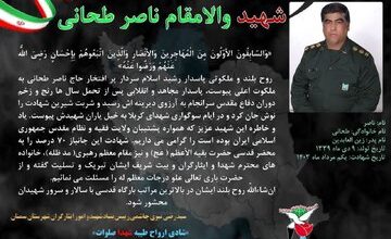 سردار ناصر طحانی جانباز ۷۰ درصد هشت سال دفاع مقدس از استان سمنان به خیل یاران شهیدش پیوست