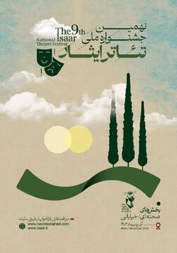 آثار راهیافته به نهمین جشنواره ملی تئاتر ایثار معرفی شدند