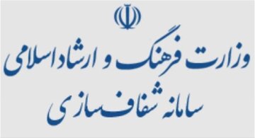 از دستورالعملهای شفافسازی کاغذ تا گزارش حمایتهای فرهنگی و هنری