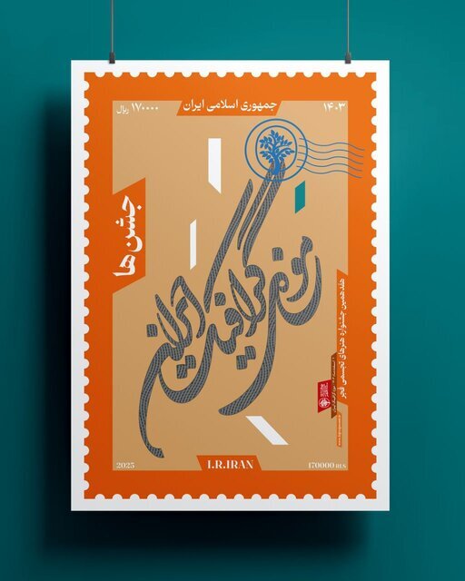 «جشنها و جشنوارهها» در موزه گرافیک