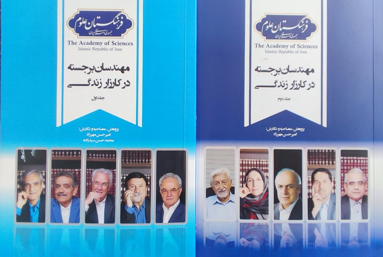 رونمایی از کتاب مهندسان برجسته در کارزار زندگی با حضور عباس آخوندی و علیاکبر صالحی