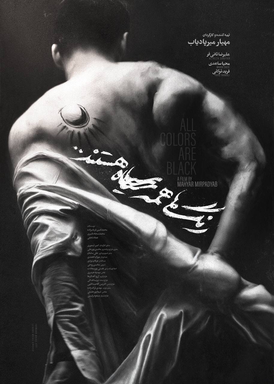 علیرضا ثانیفر، محیا ساعدی و فرید توکلی در یک فیلم کوتاه