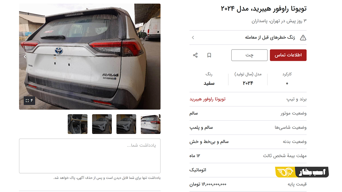 تویوتا راوفور-آگهی