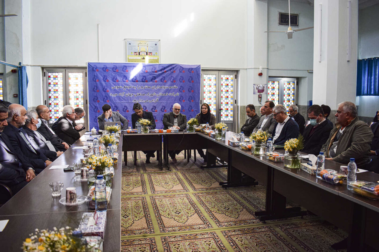 مجمع عمومی به طور فوق العاده شهرک صنعتی جهان آباد میبد مجمع عمومی به طور فوق العاده شهرک صنعتی جهان آباد میبد