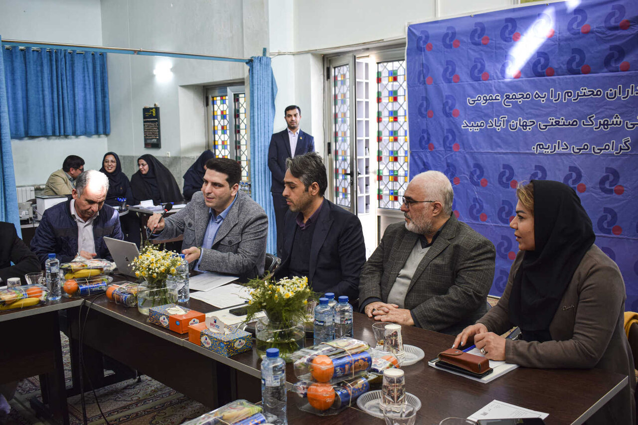 مجمع عمومی به طور فوق العاده شهرک صنعتی جهان آباد میبد مجمع عمومی به طور فوق العاده شهرک صنعتی جهان آباد میبد