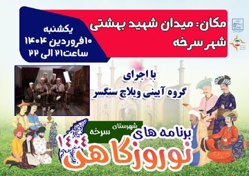 آئین سنتی نوروز خوانی در سرخه برگزار میشود