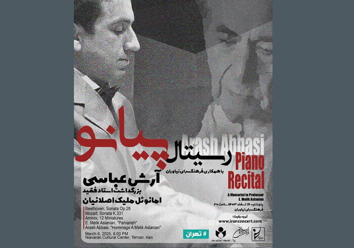 «ترانههای کلاسیک» ارکستر سمفونیک تهران و انتشار دو آلبوم دوره باروک