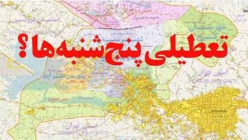 خبر تازه درباره تعطیلی پنجشنبهها در کشور/ بررسی لایحه به ۱۴۰۴ موکول شد