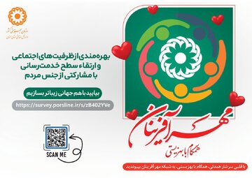 راهاندازی شبکه “مهرآفرینان همگام با بهزیستی” در سمنان