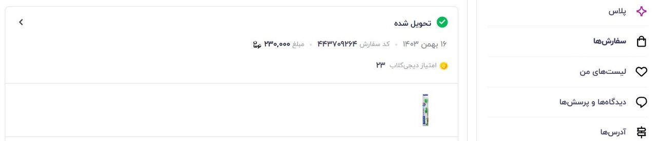 راهنمای گامبهگام مرجوع کردن کالا در دیجیکالا