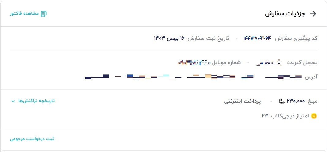 راهنمای گامبهگام مرجوع کردن کالا در دیجیکالا