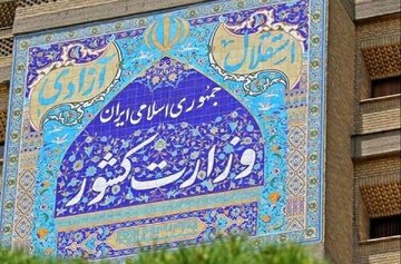 فرمانده مرکز بسیج وزارت کشور منصوب شد