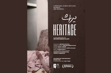 «میراث» در جشنواره هاتداکس رقابت میکند/ رونمایی از پوستر