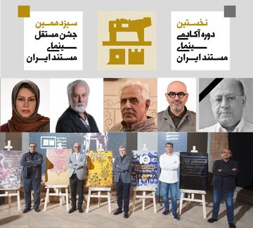 پنج دبیر ادوار گذشته جشن سینمای مستند تجلیل میشوند