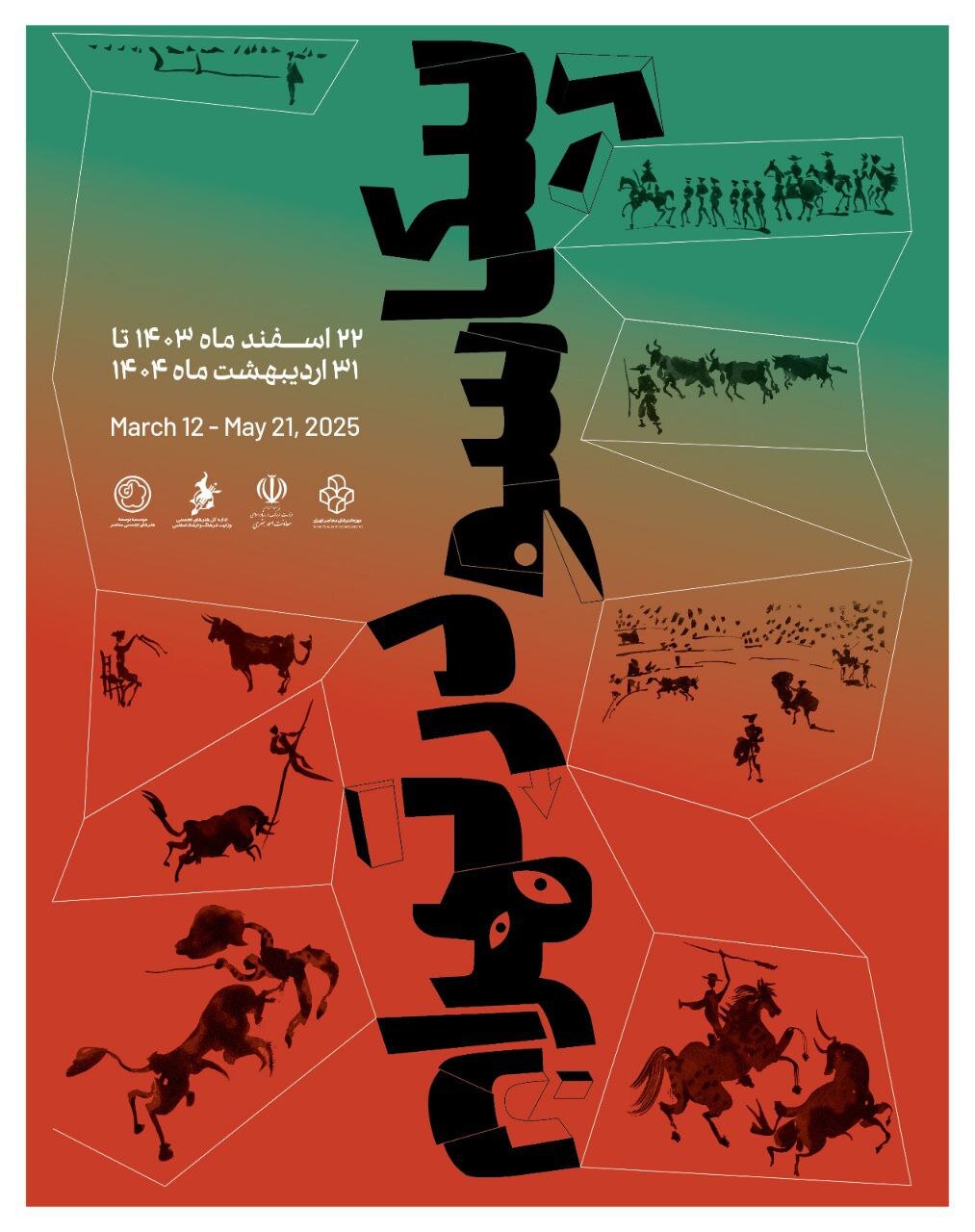 پیکاسو سهشنبه در موزه هنرهای معاصر تهران