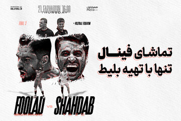 آغاز بلیط فروشی فینال لیگ برتر والیبال