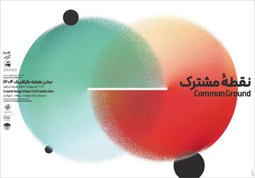 آغاز جشن هفته گرافیک ۱۴۰۴ در خانه هنرمندان ایران