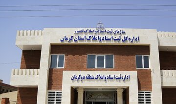 ارائه خدمات ثبتی درب منازل روستاییان استان کرمان