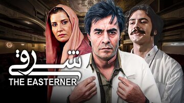 اعتراض صریح کارگردان فیلم «شرقی» به مهمان «علی ضیا»/ فیلم