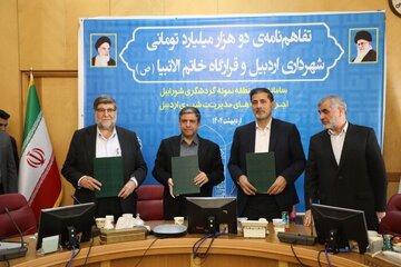 امضای تفاهم‌نامه ۲۰ هزار میلیارد ریالی توسعه زیرساخت‌های گردشگری شورابیل