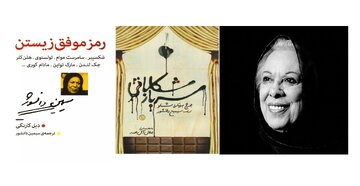 اولین و آخرین ترجمه سیمین خانم دانشور