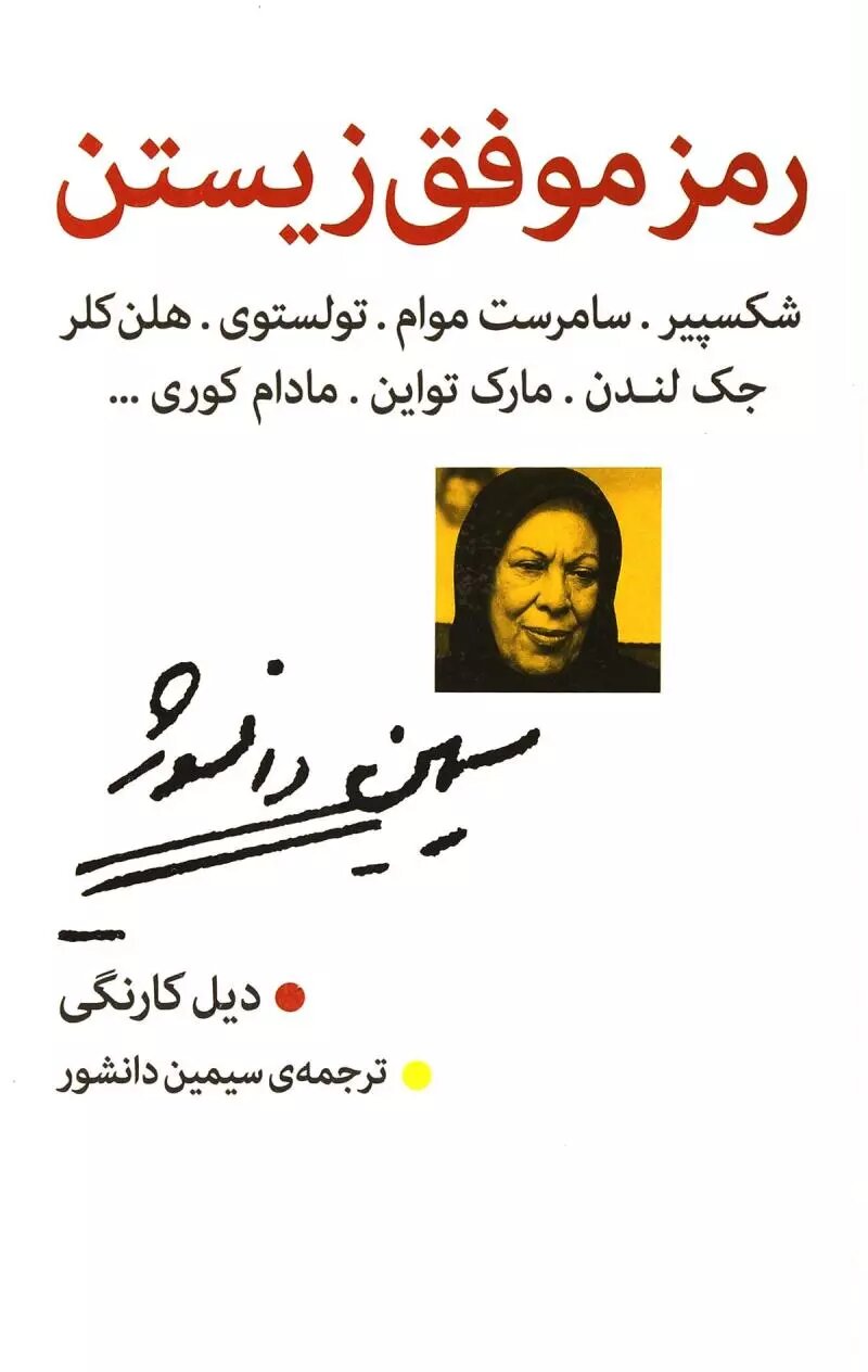 اولین و آخرین ترجمه سیمین خانم دانشور