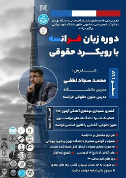 برگزاری مجازی دوره آموزش زبان فرانسه