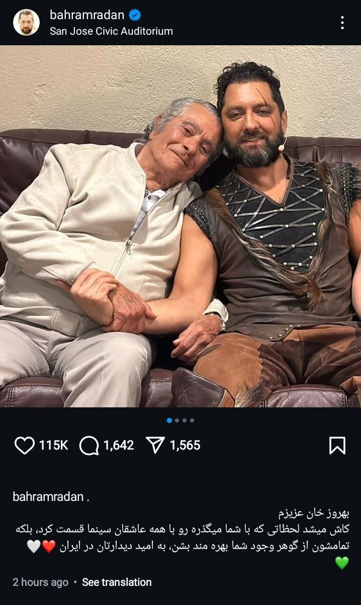 بهرام رادان در کنار بهروز وثوقی/عکس