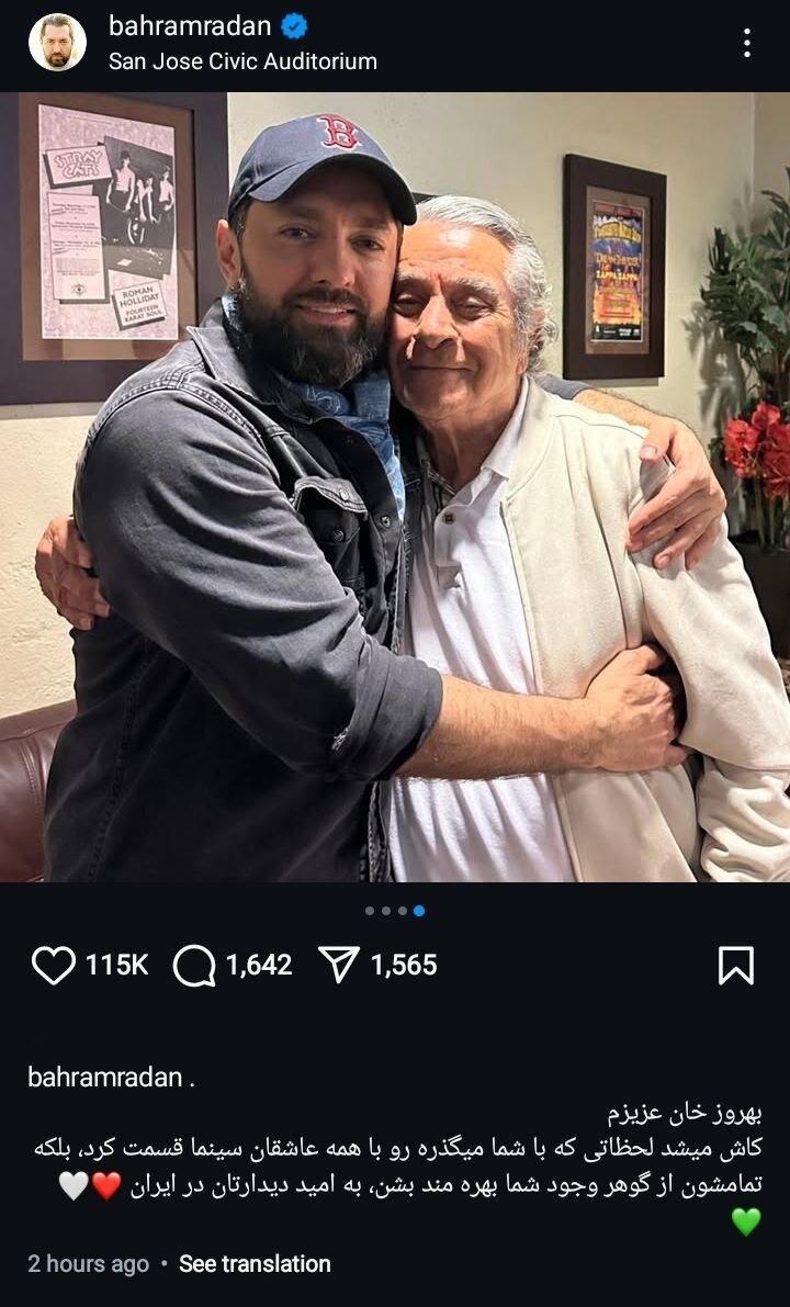 بهرام رادان در کنار بهروز وثوقی/عکس