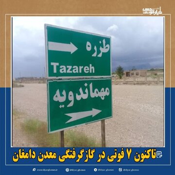 تعداد جان باختگان معدن مهماندویه دامغان به ۷ نفر رسید