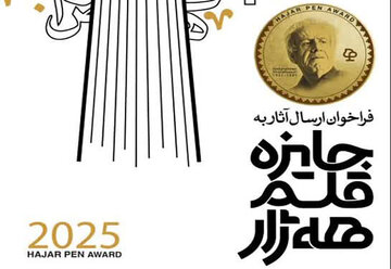 جایزه قلم هه‌ژار؛ از استقبال بین‌المللی تا اعلام برگزیدگان در همایش پیش رو