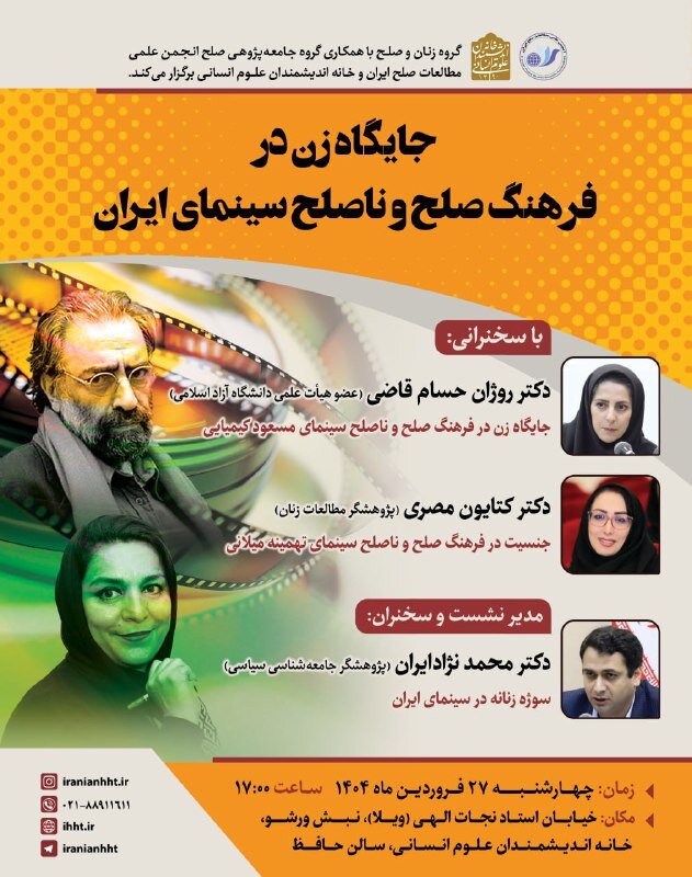 جایگاه زن در فرهنگ صلح و ناصلح سینمای ایران