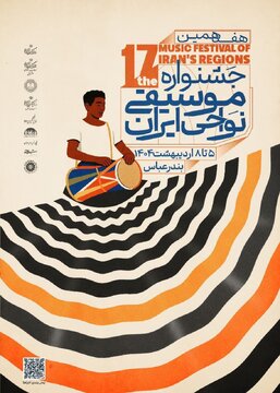 جدول اجراهای هفدهمین جشنواره موسیقی نواحی منتشر شد