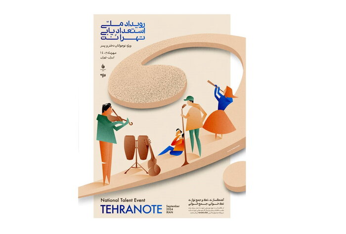 جشنوارههایی که پس از سالها وقفه از سر گرفته شدند؛ «آوای کویر» و «صبا»