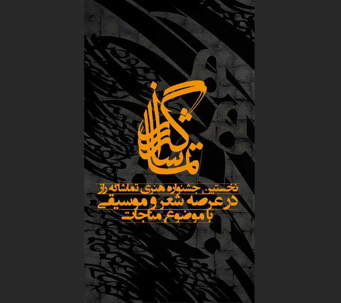 جشنوارههایی که پس از سالها وقفه از سر گرفته شدند؛ «آوای کویر» و «صبا»