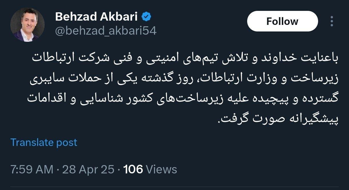 حمله گسترده سایبری به زیرساختهای ارتباطی کشور دفع شد