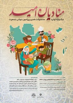 خلق حماسه‌ای هنری با موضوع جمعیت و فرزندآوری در مساجد کردستان