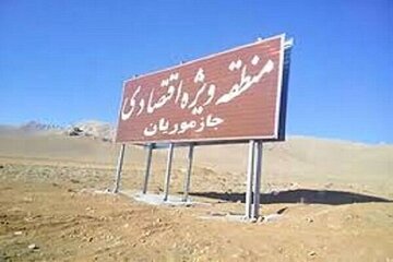 سخنان نماینده کهنوج پیرامون آخرین وضعیت منطقه ویژه اقتصادی جازموریان