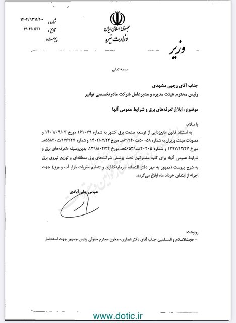 فوری؛ تعرفههای جدید برق اعلام شد/ جزییات