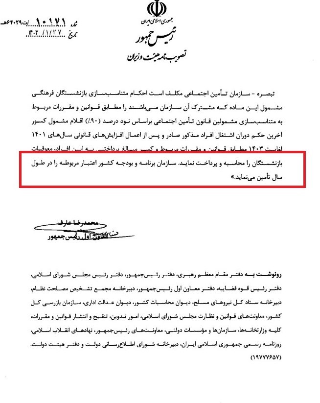 مصوبه مهم دولت برای فرهنگیان بازنشسته تامیناجتماعی/ تکلیف همسانسازی روشن شد
