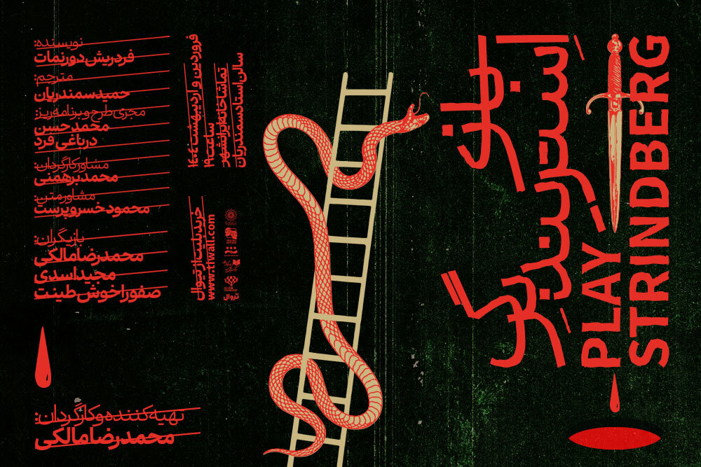 مونا فرجاد به «کتابخانه نیمهشب» پیوست/ «بازی استریندبرگ» در ایرانشهر روی صحنه می رود