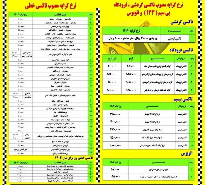نرخ جدید حمل و نقل درون شهری در اردبیل اعلام شد