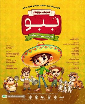 نمایش آهنگین «بَبو» برای کودکان کرمانی روی صحنه می‌رود