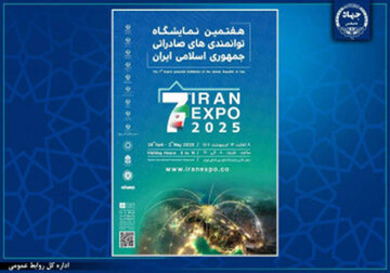 نمایش دستاوردهای جهاددانشگاهی استان سمنان در هفتمین نمایشگاه توانمندیهای صادراتی ایران(IRAN EXPO ۲۰۲۵)
