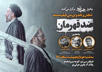 نمایش و نقد و بررسی فیلم مستند “ضد قهرمان” در پاتوق حرفینو