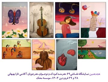 نمایشگاه شاگردان تارا بهبهانی در حمایت از کودکان سرطانی
