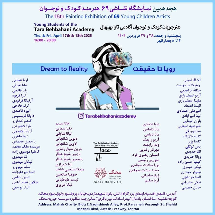 نمایشگاه شاگردان تارا بهبهانی در حمایت از کودکان سرطانی